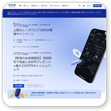 サクソバンク証券